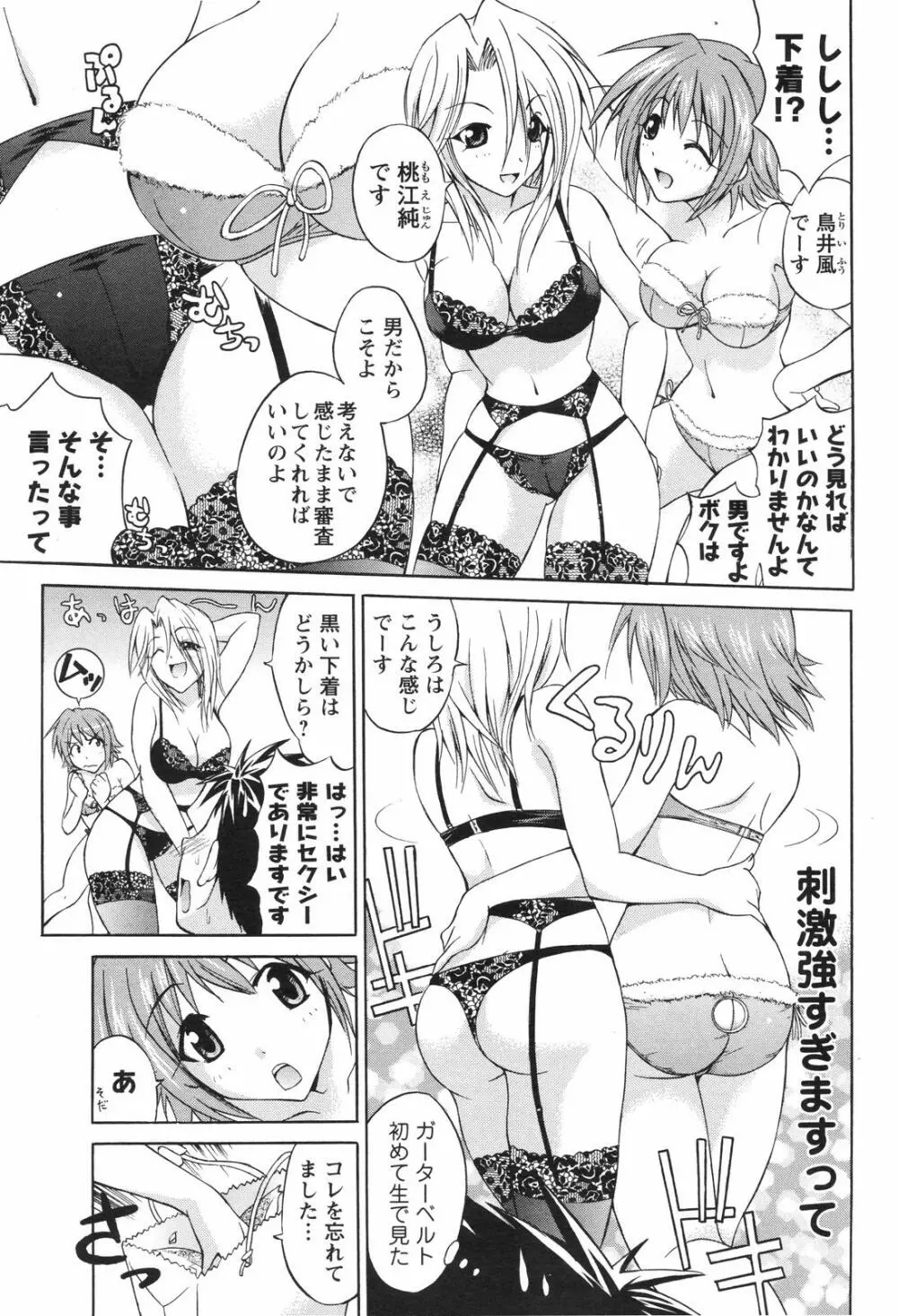 メンズヤングスペシャルIKAZUCHI雷 Vol.4 2007年12月号増刊 189ページ