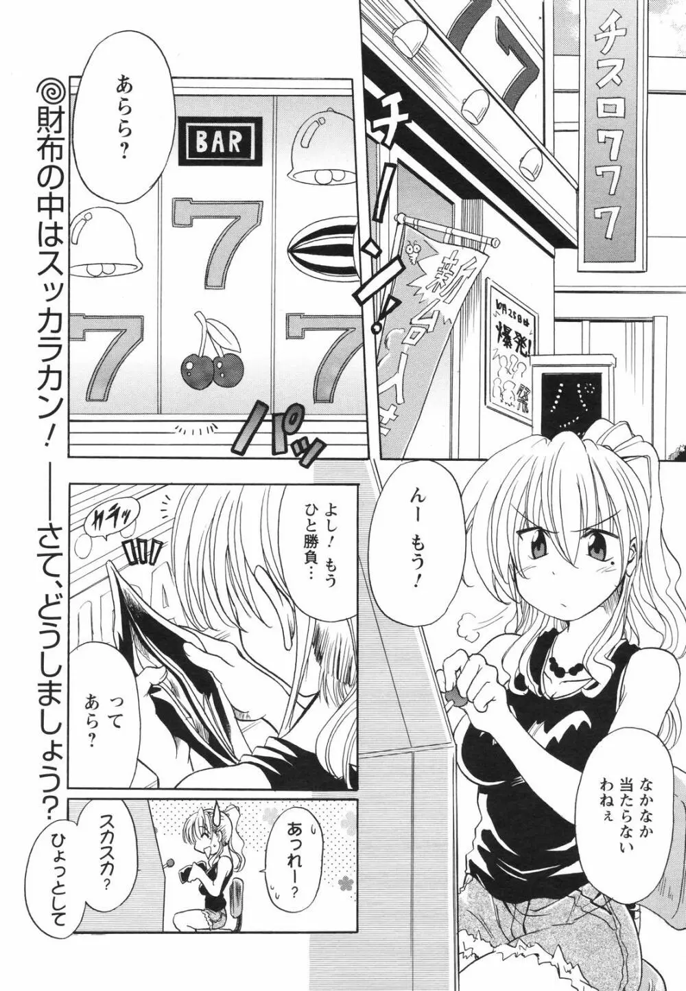 メンズヤングスペシャルIKAZUCHI雷 Vol.4 2007年12月号増刊 223ページ