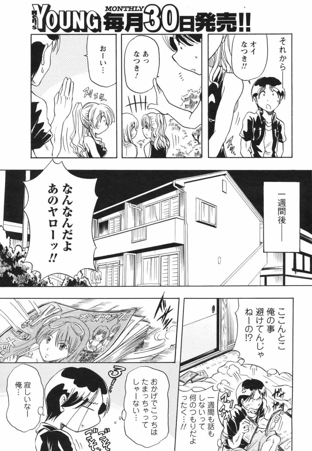 メンズヤングスペシャルIKAZUCHI雷 Vol.4 2007年12月号増刊 227ページ