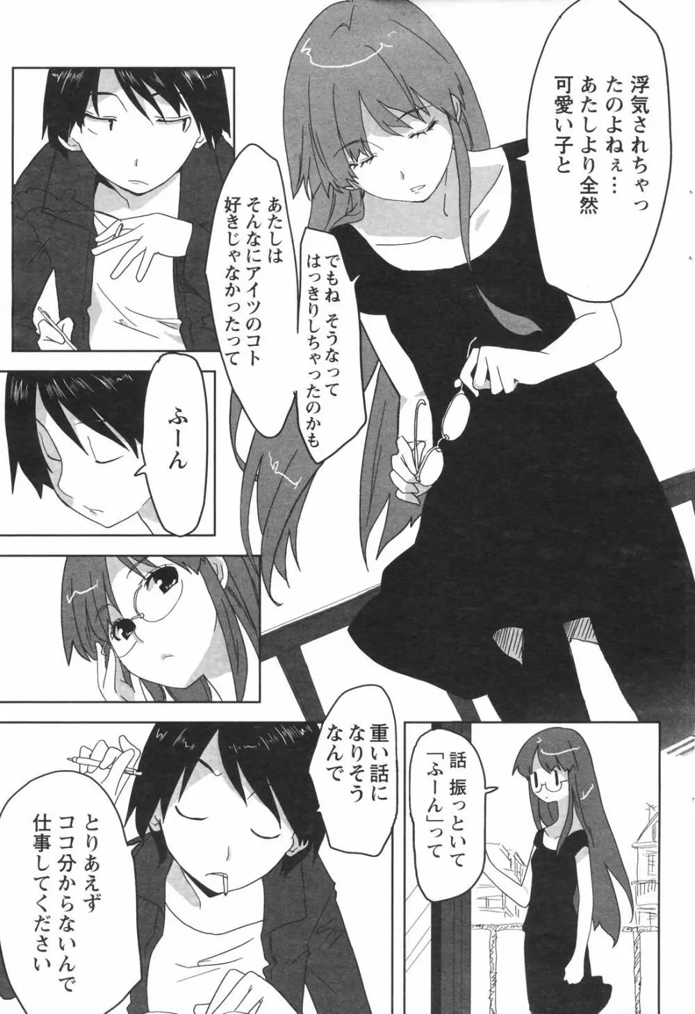 メンズヤングスペシャルIKAZUCHI雷 Vol.4 2007年12月号増刊 79ページ