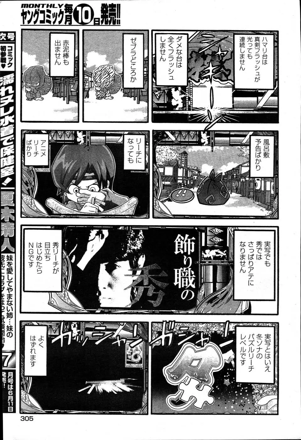 ヤングコミック 2007年6月号 299ページ