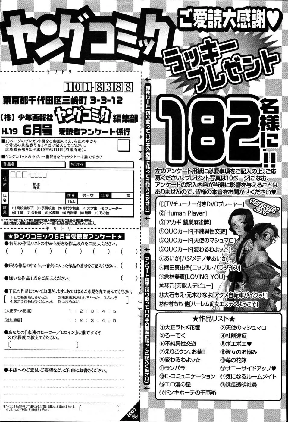 ヤングコミック 2007年6月号 301ページ