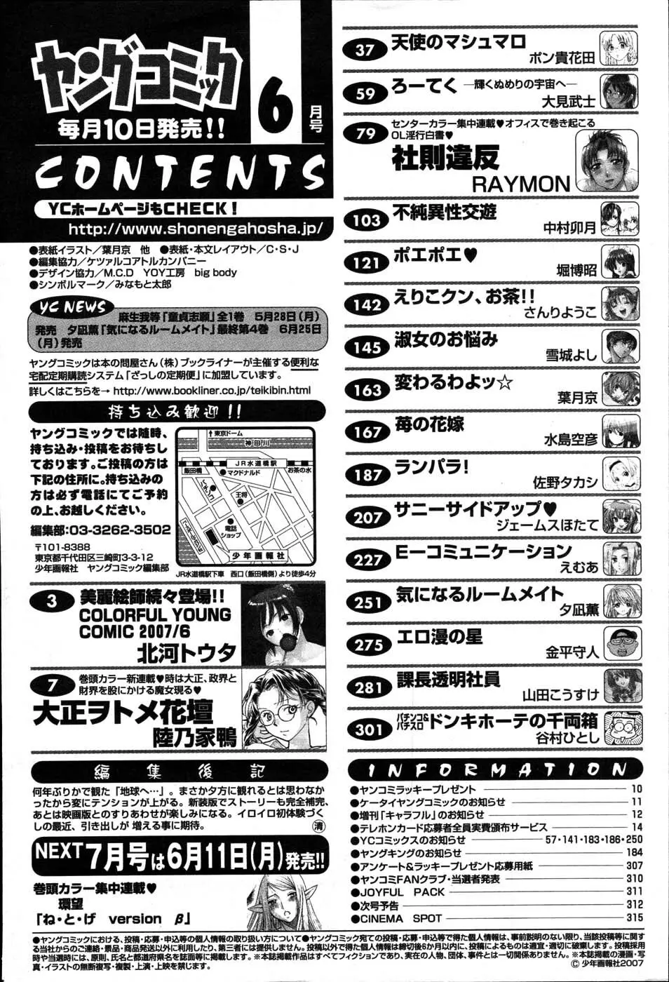 ヤングコミック 2007年6月号 308ページ