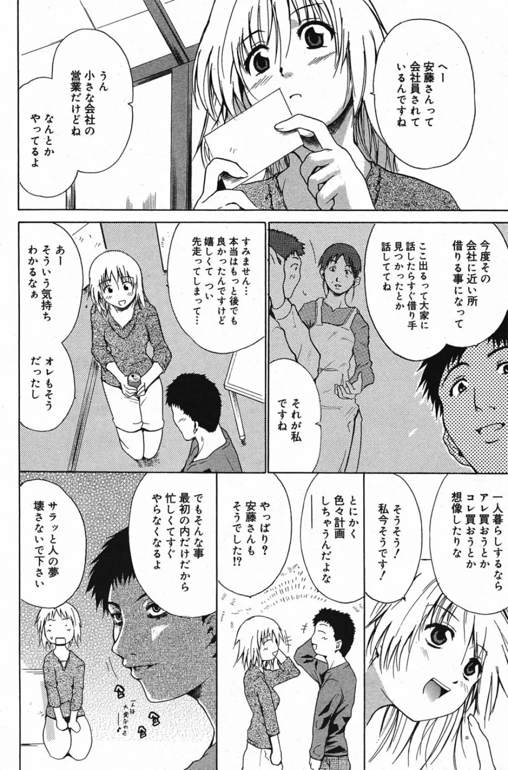 漫画ばんがいち 2005年5月号 133ページ