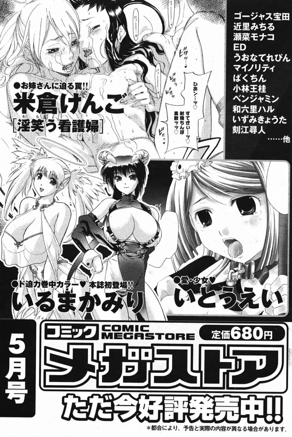 漫画ばんがいち 2005年5月号 146ページ