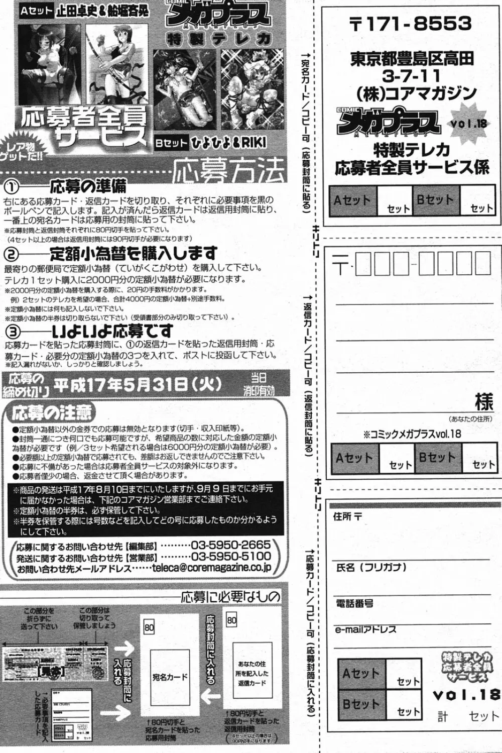 漫画ばんがいち 2005年5月号 165ページ