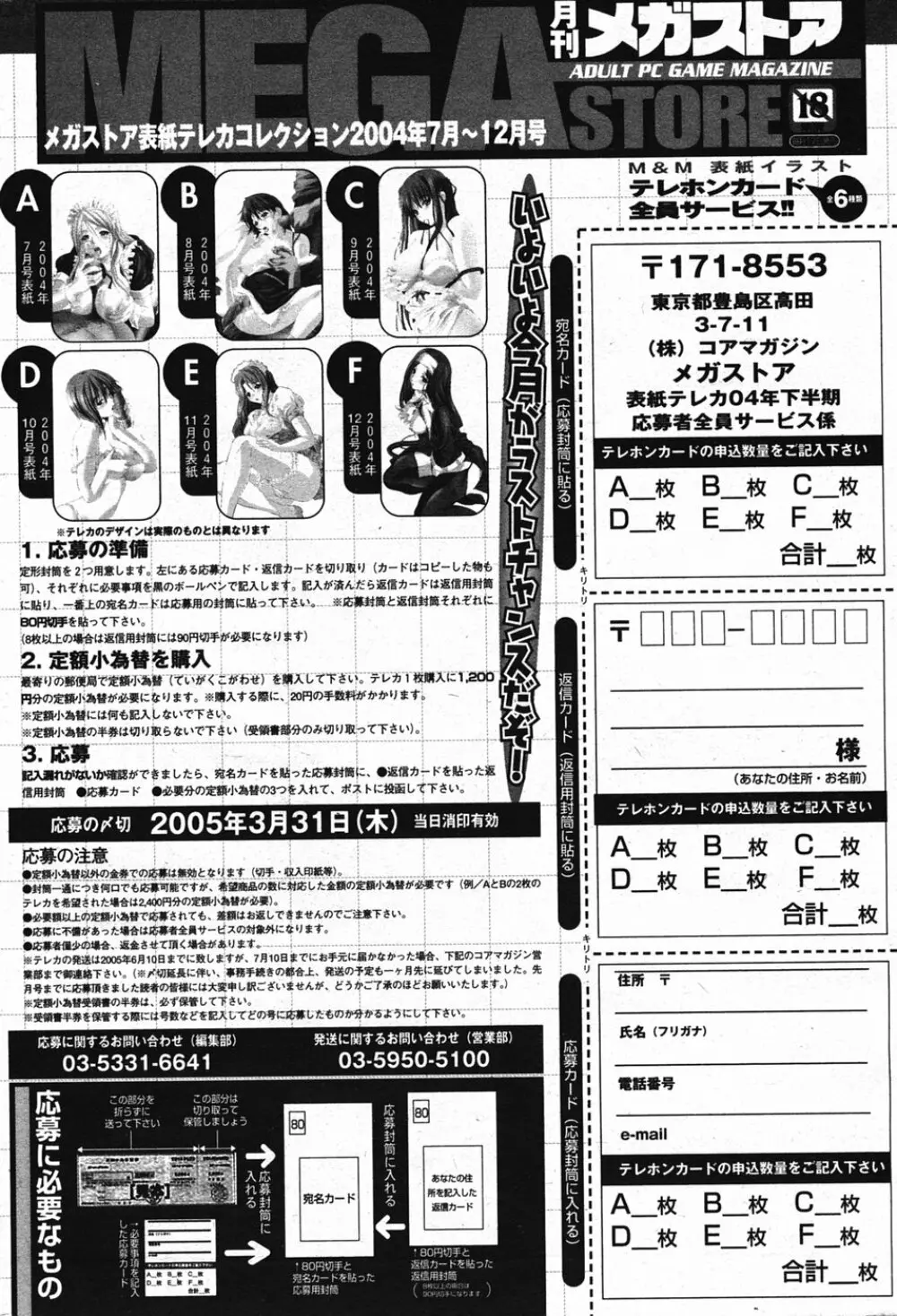 漫画ばんがいち 2005年5月号 183ページ