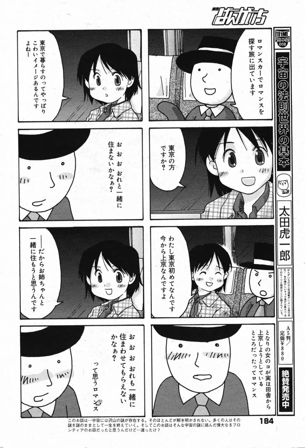 漫画ばんがいち 2005年5月号 185ページ