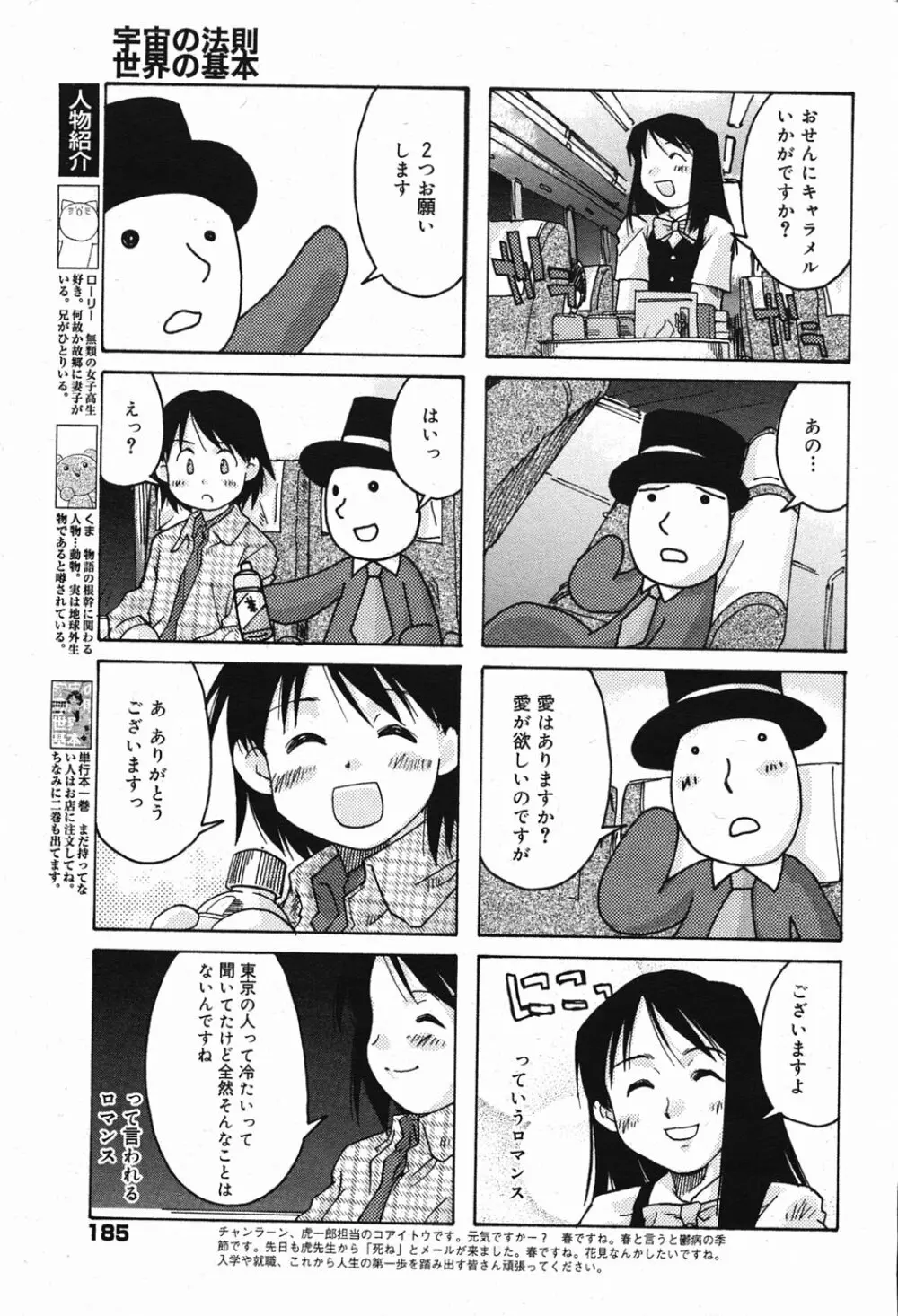 漫画ばんがいち 2005年5月号 186ページ