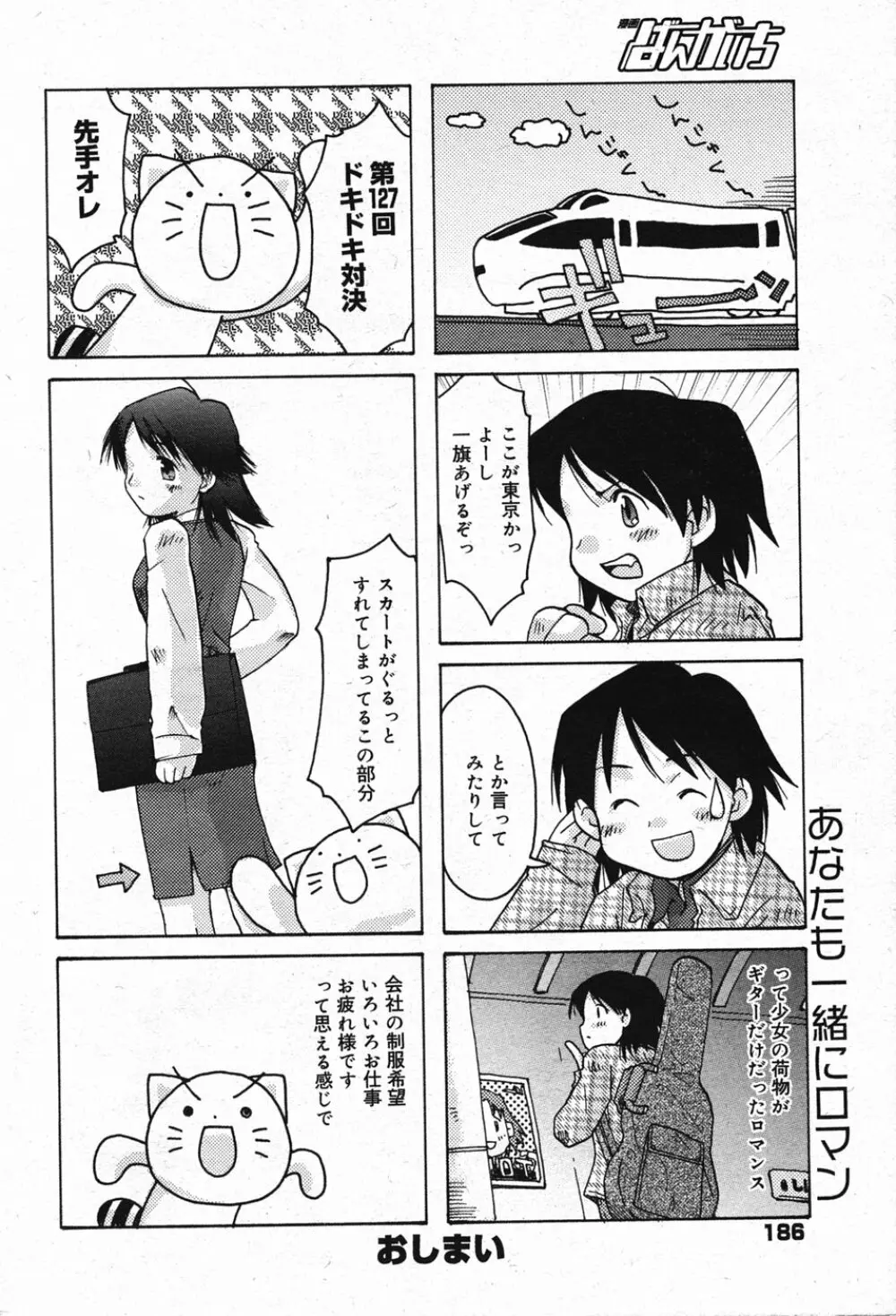 漫画ばんがいち 2005年5月号 187ページ