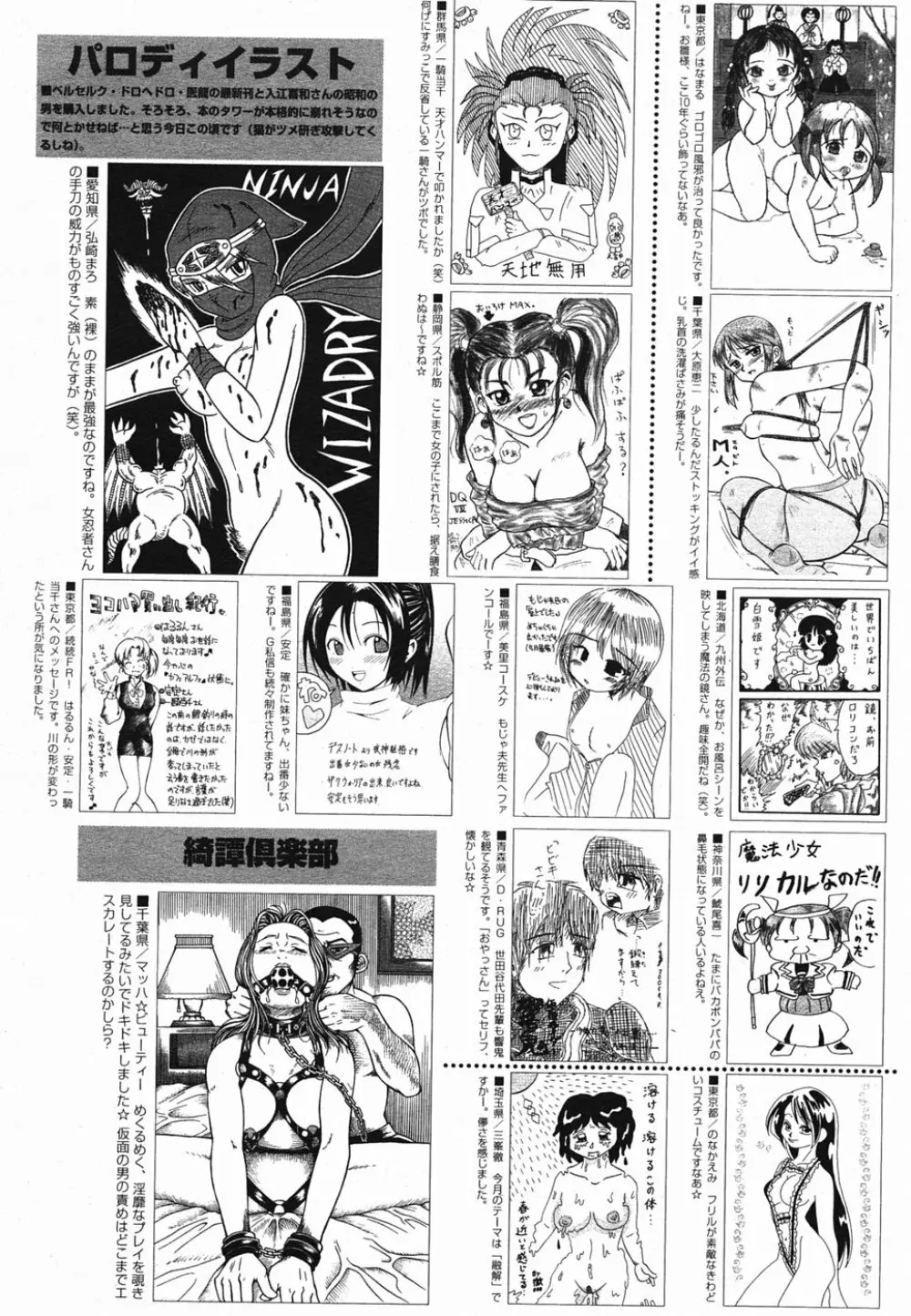 漫画ばんがいち 2005年5月号 214ページ