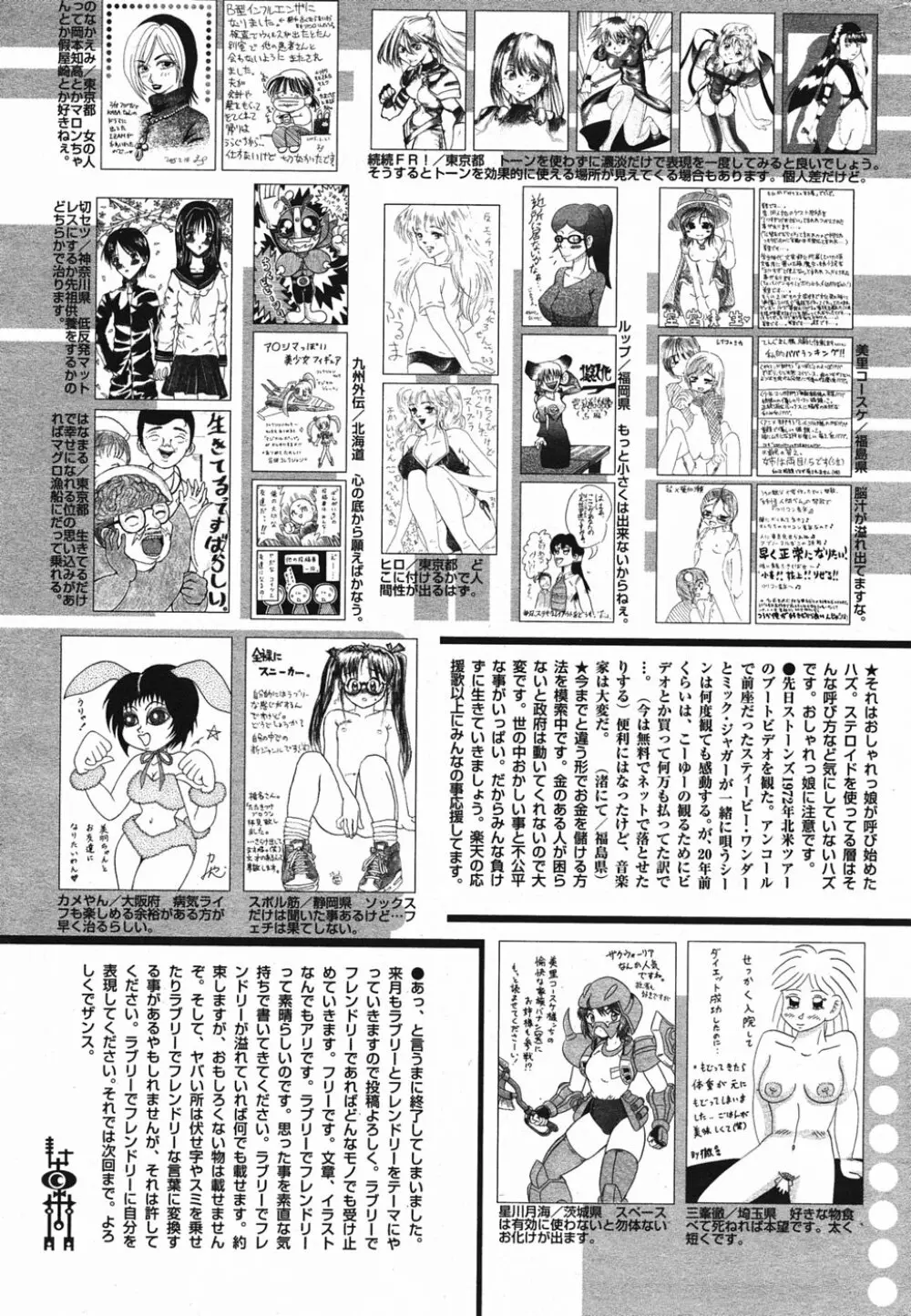 漫画ばんがいち 2005年5月号 216ページ