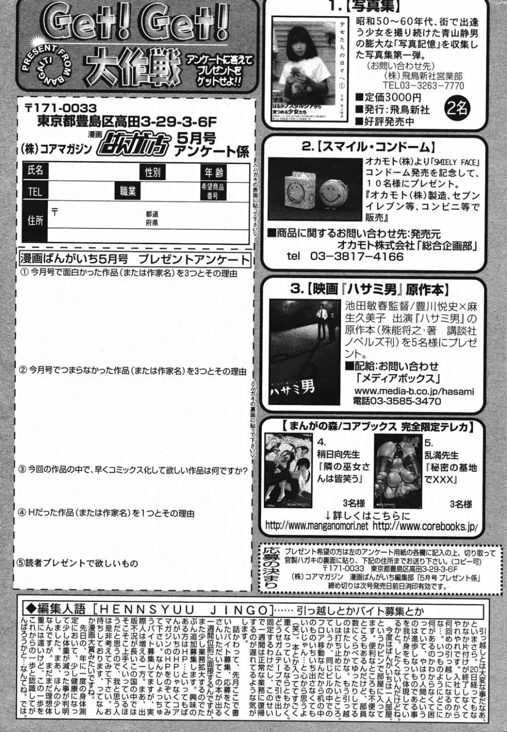 漫画ばんがいち 2005年5月号 220ページ