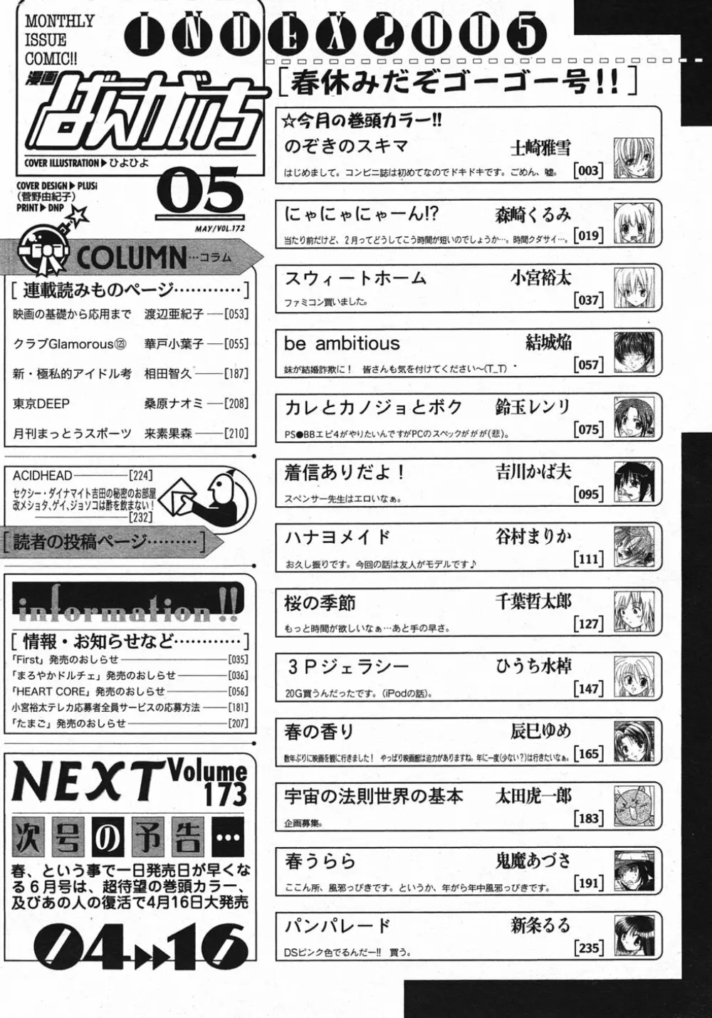 漫画ばんがいち 2005年5月号 223ページ