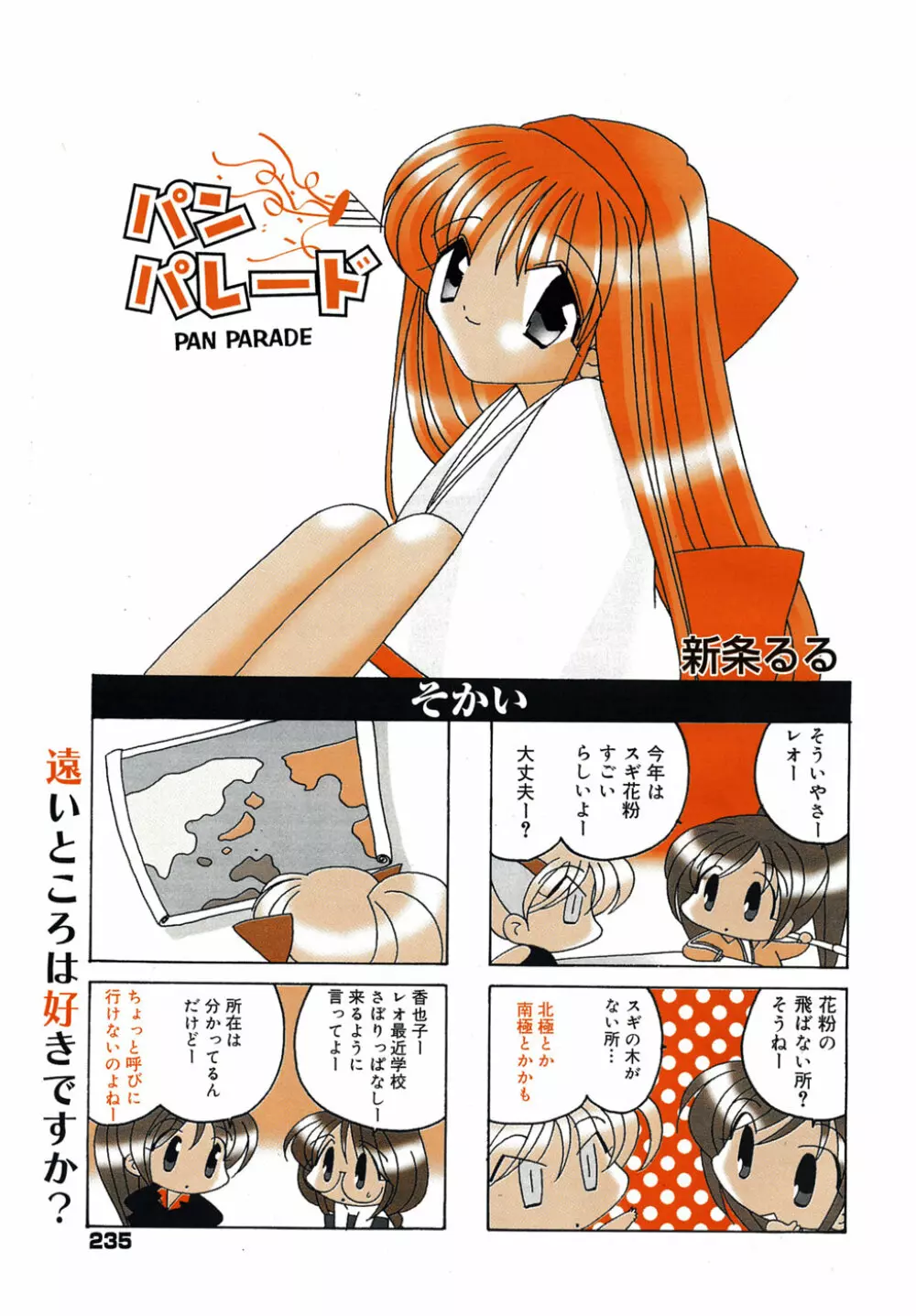 漫画ばんがいち 2005年5月号 224ページ