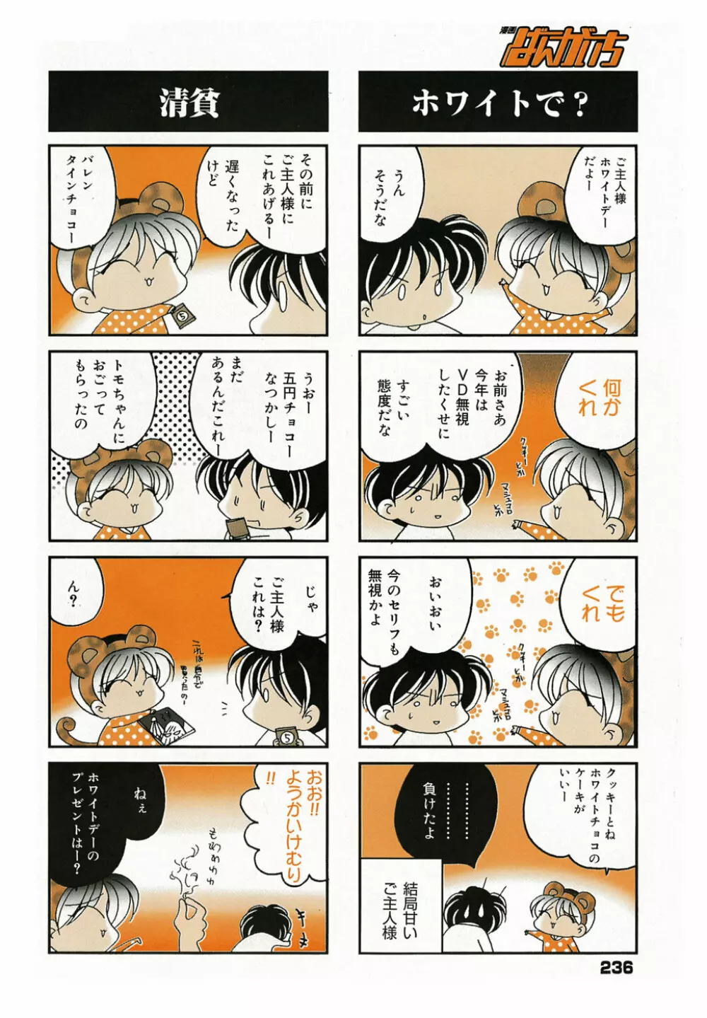 漫画ばんがいち 2005年5月号 225ページ