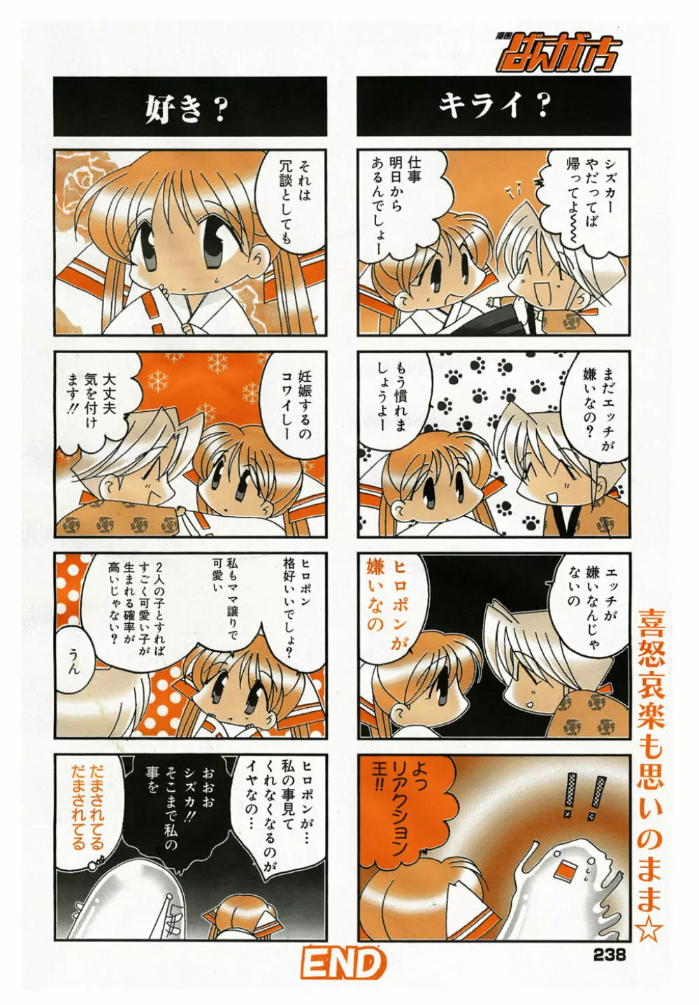 漫画ばんがいち 2005年5月号 227ページ