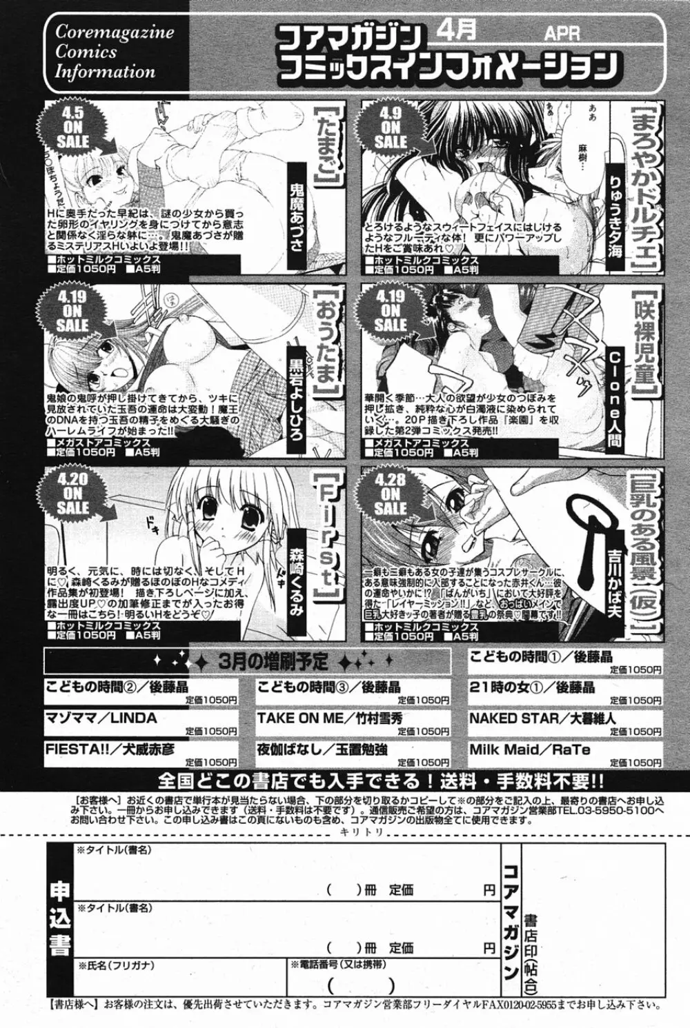 漫画ばんがいち 2005年5月号 74ページ