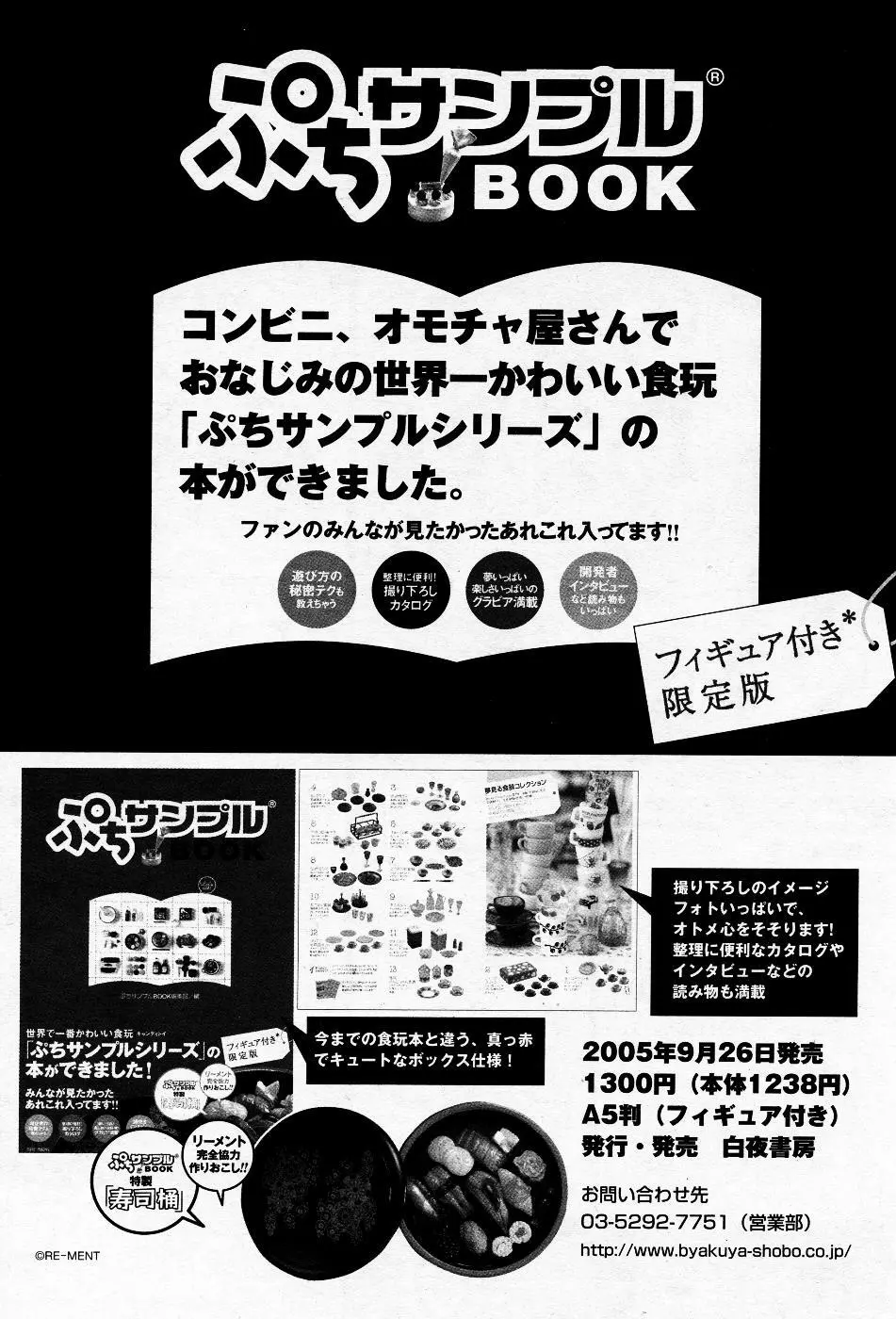 漫画ばんがいち 2005年11月号 148ページ