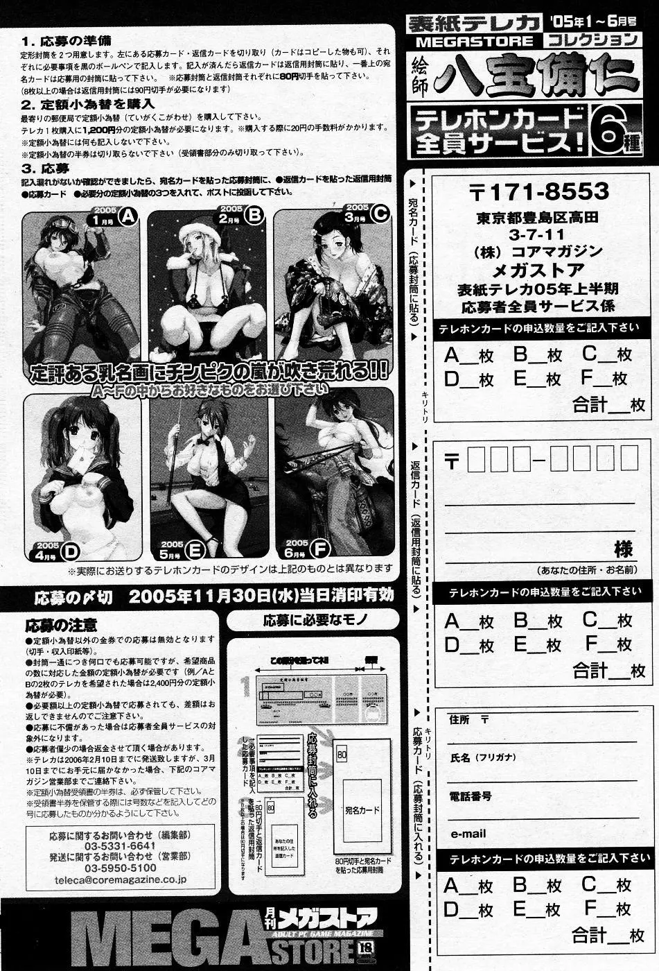 漫画ばんがいち 2005年11月号 149ページ