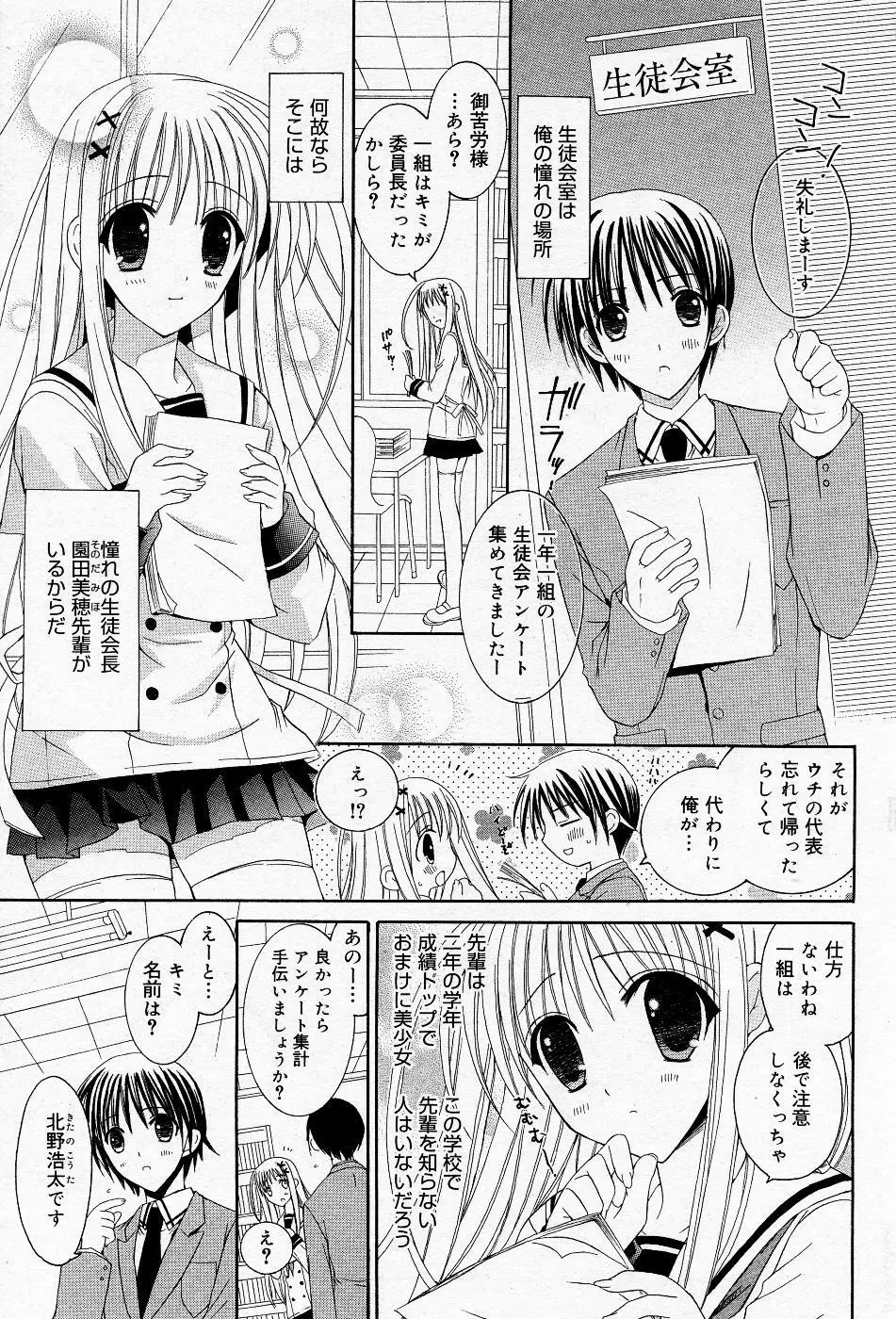 漫画ばんがいち 2005年11月号 150ページ