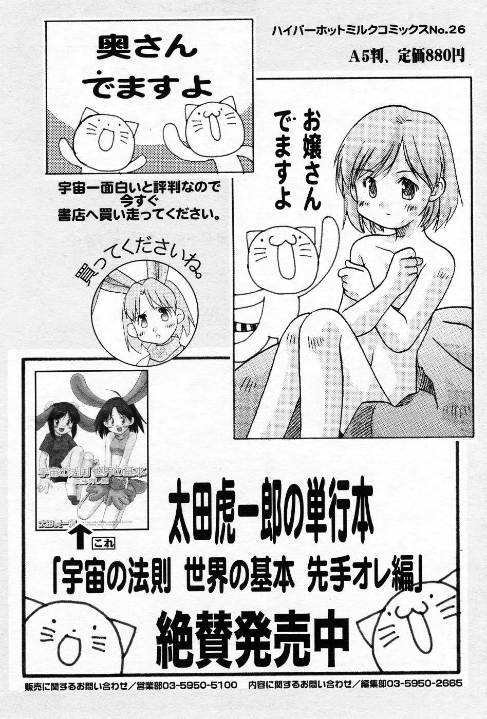 漫画ばんがいち 2005年11月号 167ページ