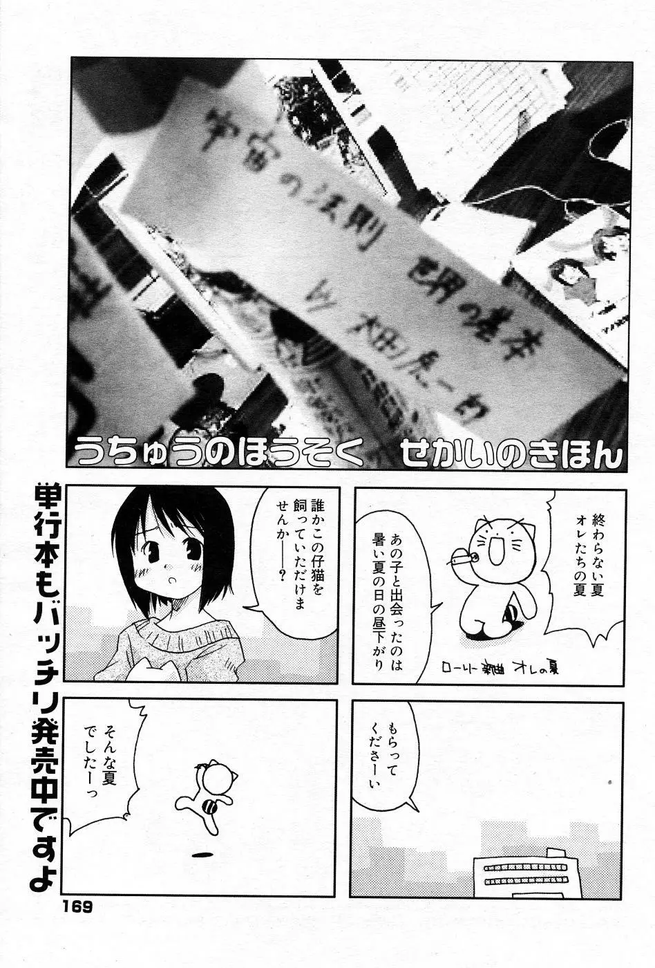 漫画ばんがいち 2005年11月号 168ページ