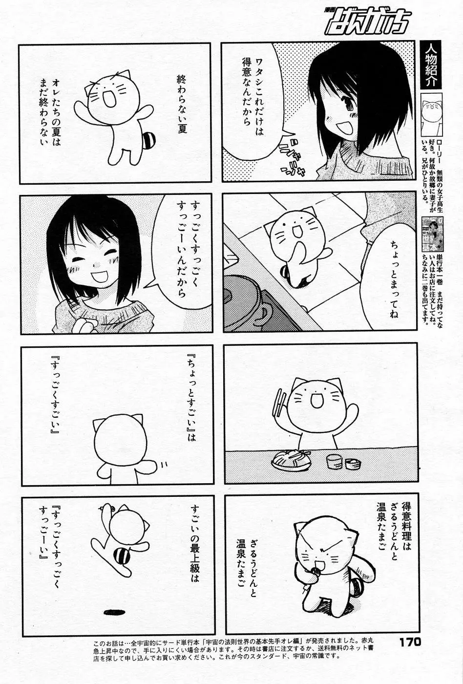 漫画ばんがいち 2005年11月号 169ページ