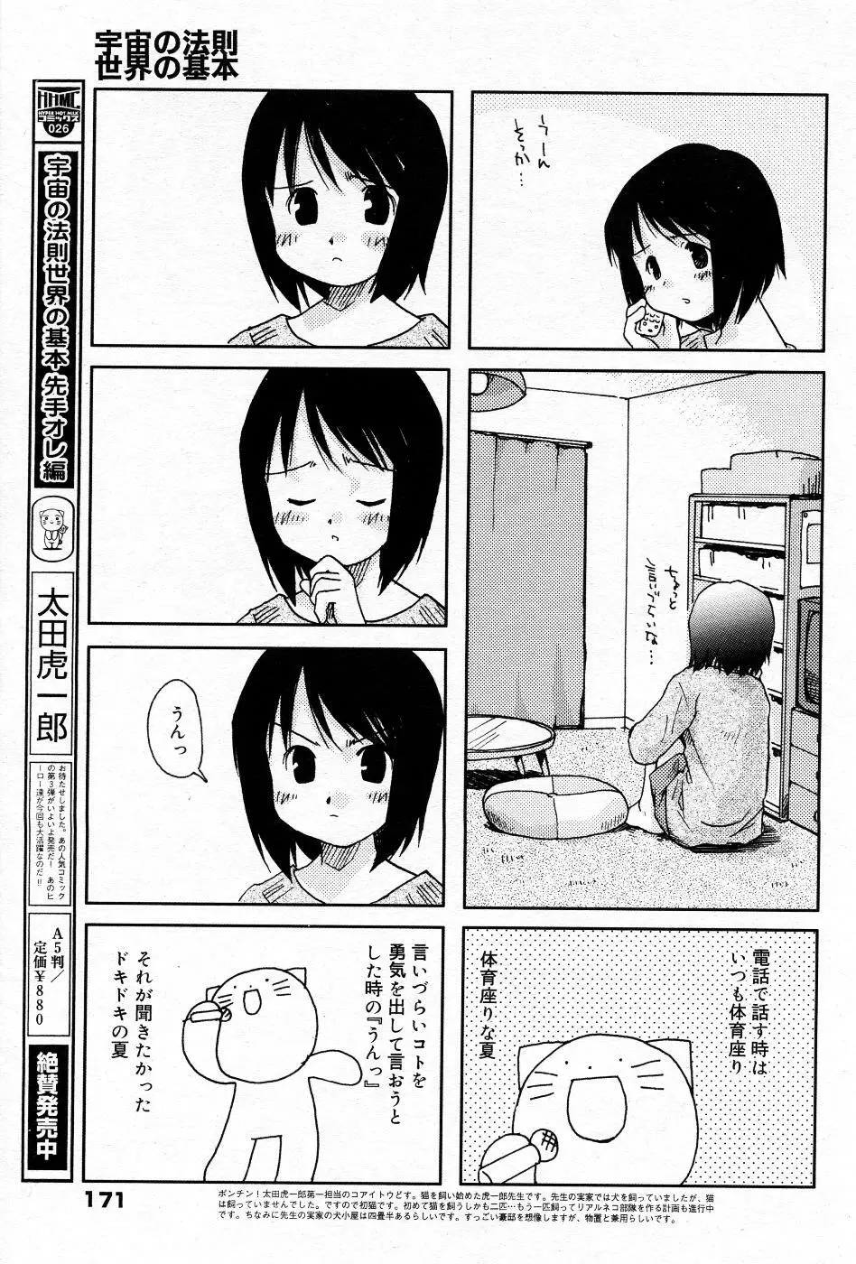 漫画ばんがいち 2005年11月号 170ページ