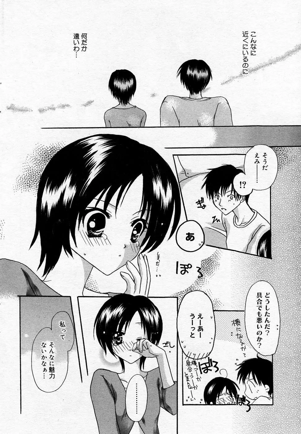 漫画ばんがいち 2005年11月号 179ページ