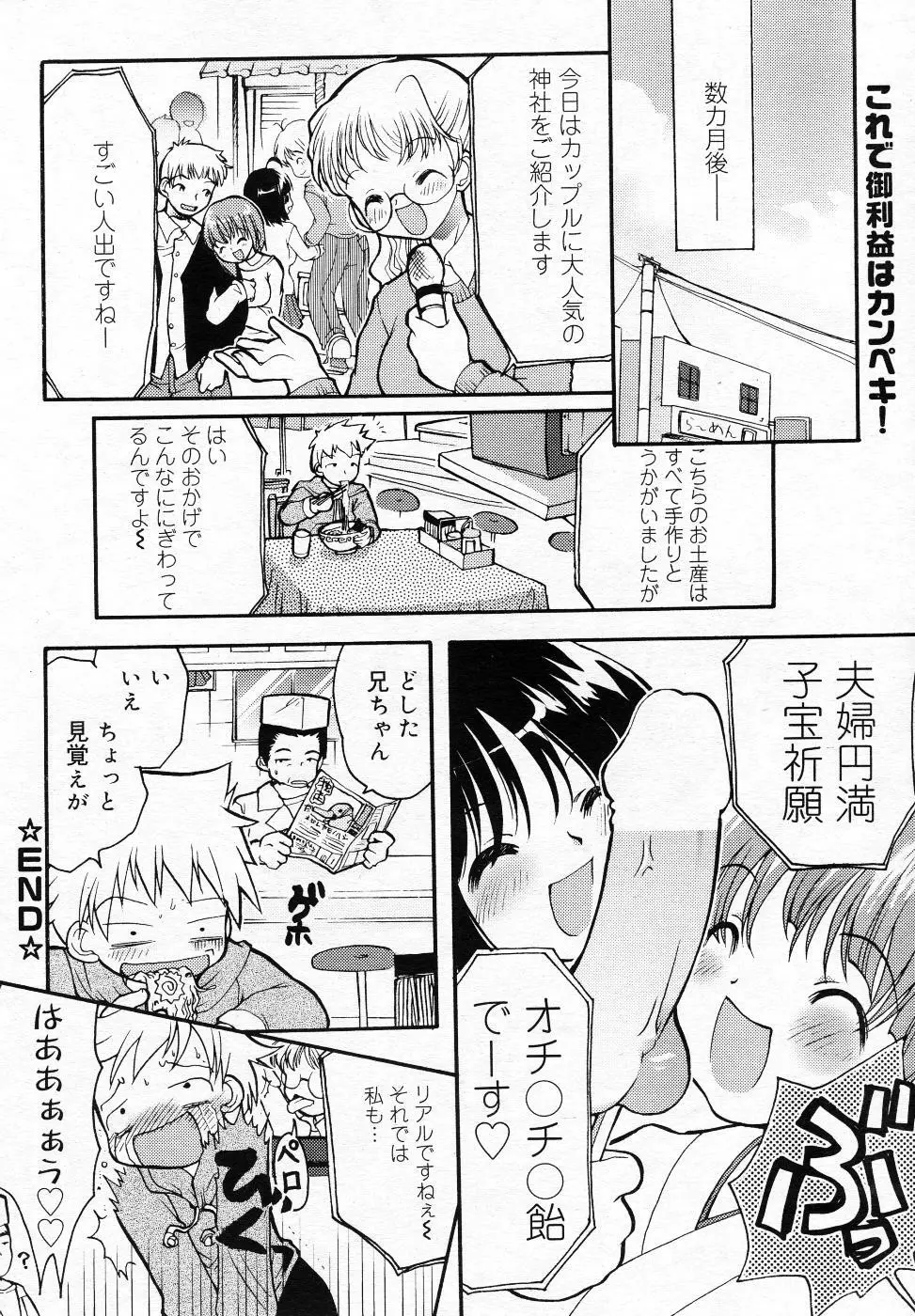 漫画ばんがいち 2005年11月号 205ページ