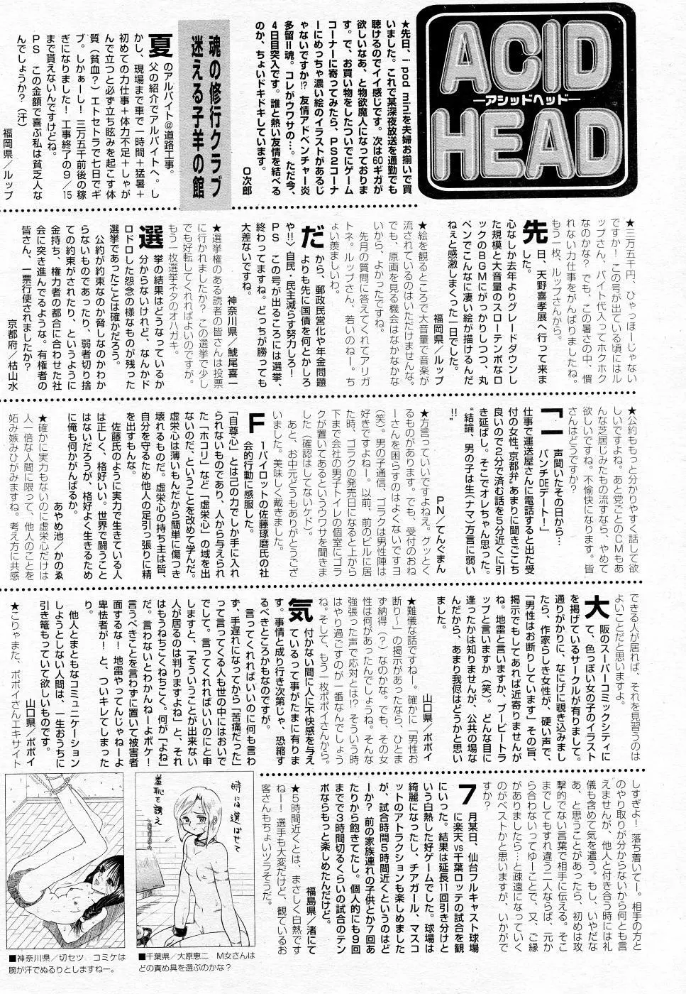 漫画ばんがいち 2005年11月号 209ページ