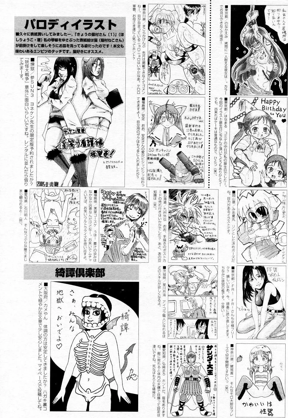 漫画ばんがいち 2005年11月号 210ページ