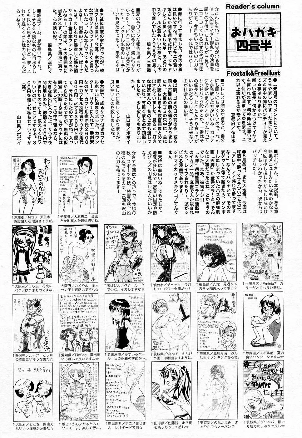 漫画ばんがいち 2005年11月号 213ページ