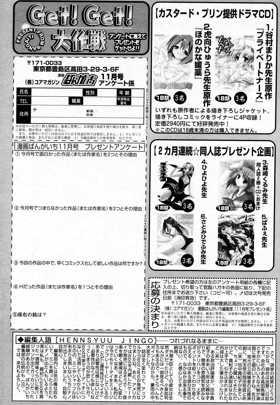 漫画ばんがいち 2005年11月号 216ページ