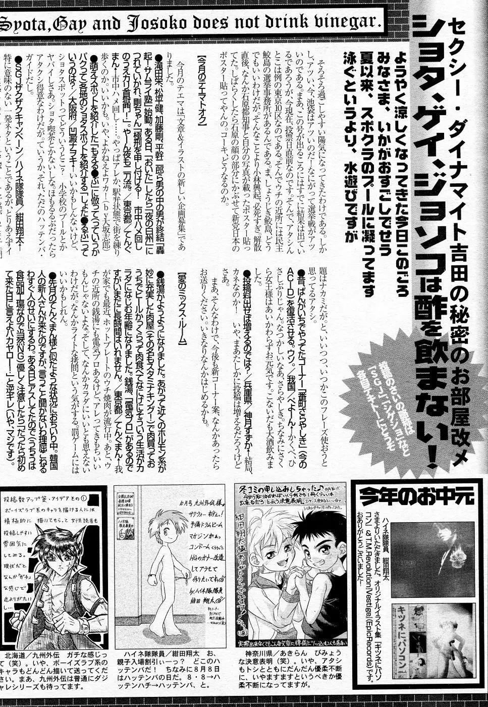 漫画ばんがいち 2005年11月号 217ページ