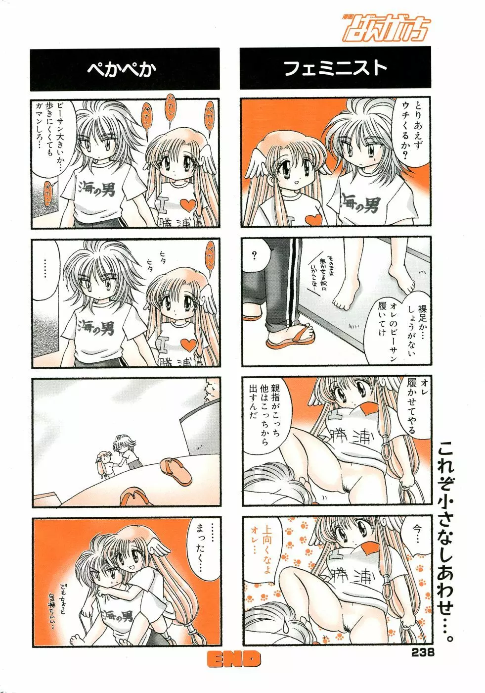 漫画ばんがいち 2005年11月号 223ページ