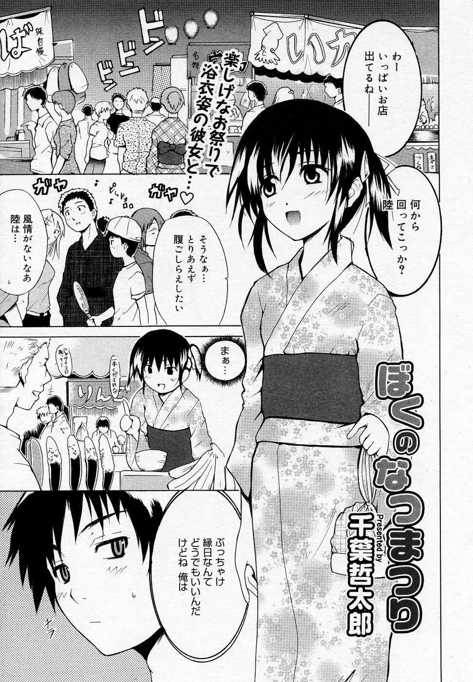 漫画ばんがいち 2005年11月号 36ページ