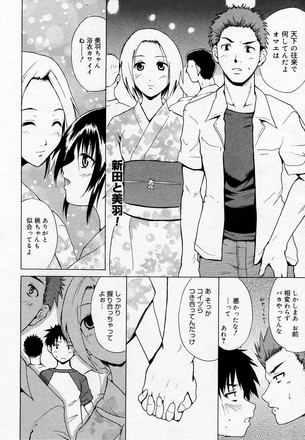 漫画ばんがいち 2005年11月号 39ページ