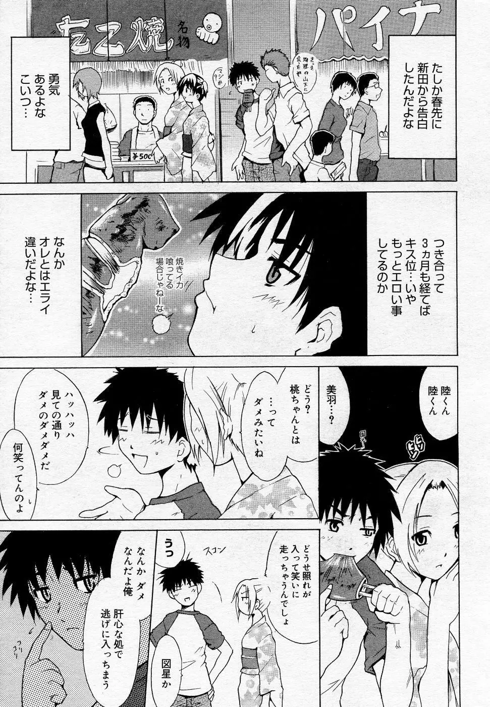 漫画ばんがいち 2005年11月号 40ページ