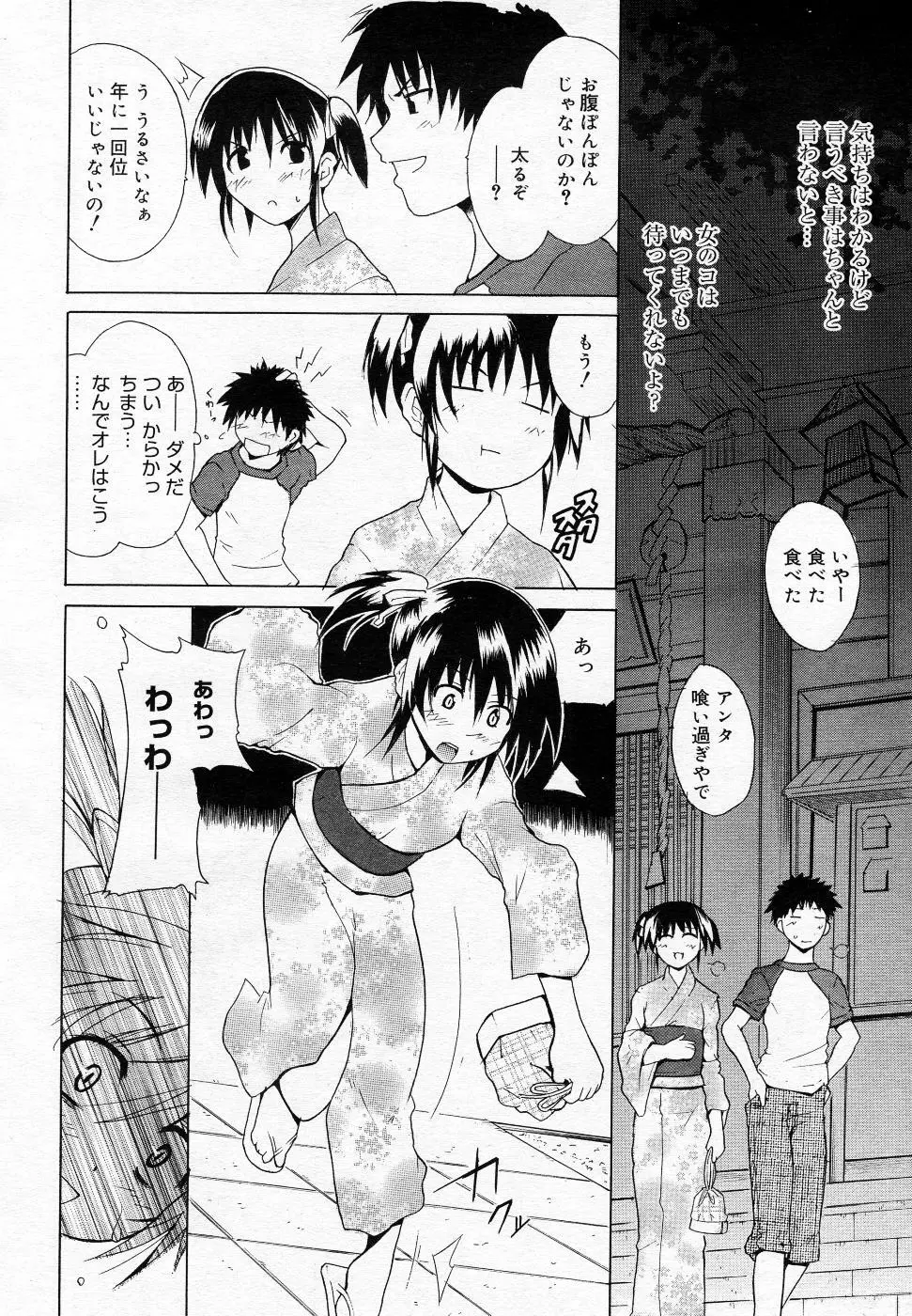 漫画ばんがいち 2005年11月号 41ページ