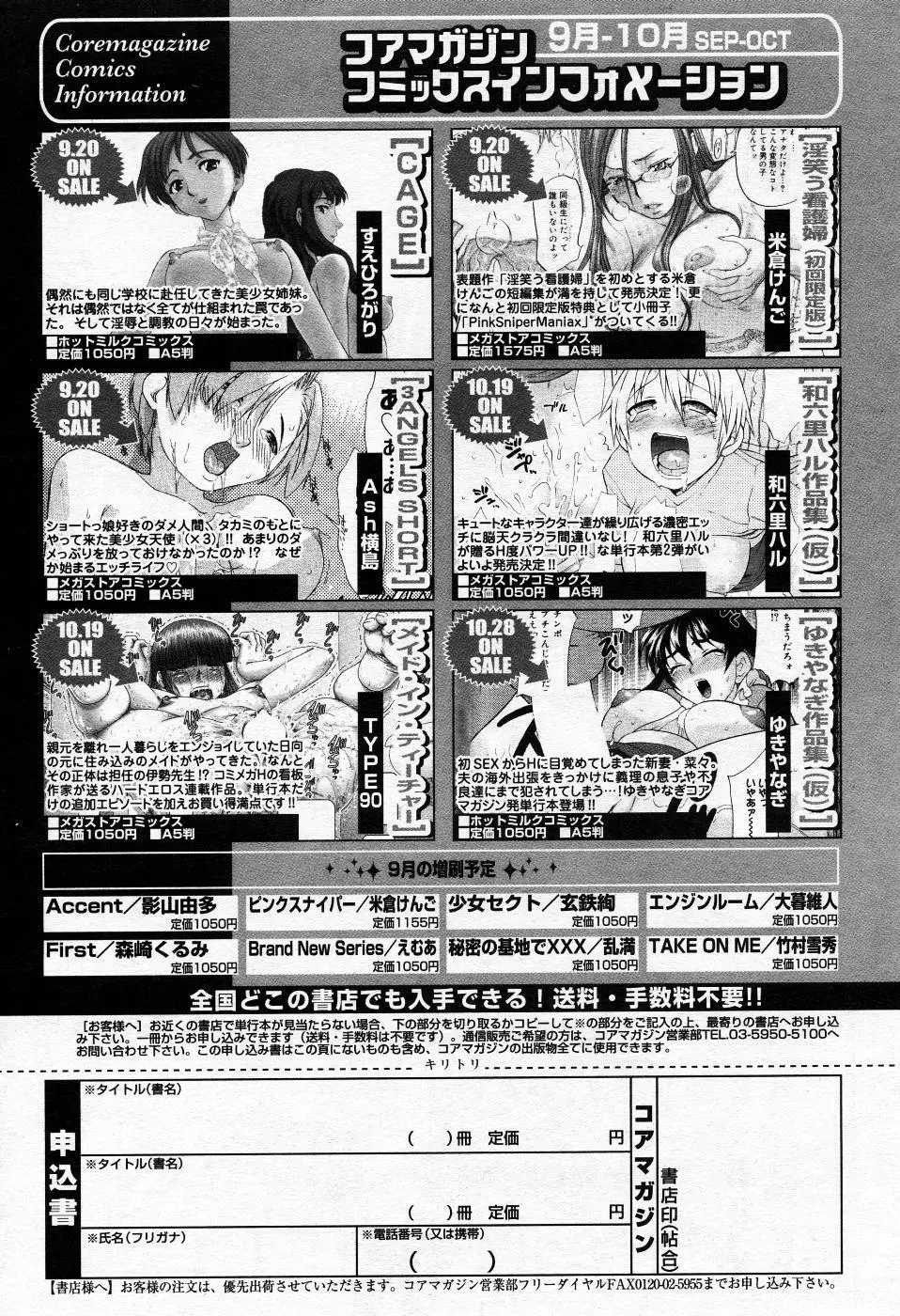 漫画ばんがいち 2005年11月号 76ページ