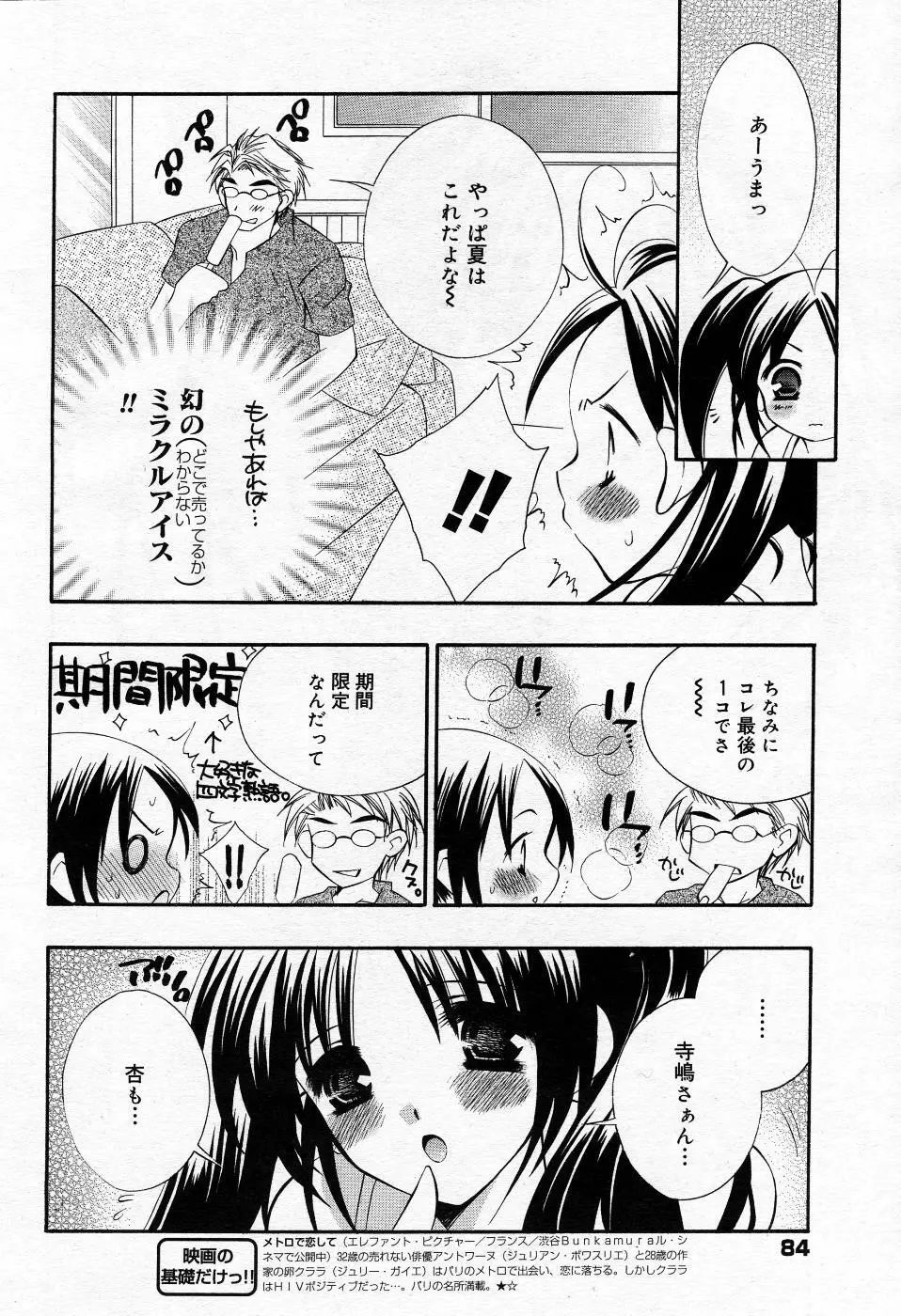 漫画ばんがいち 2005年11月号 83ページ