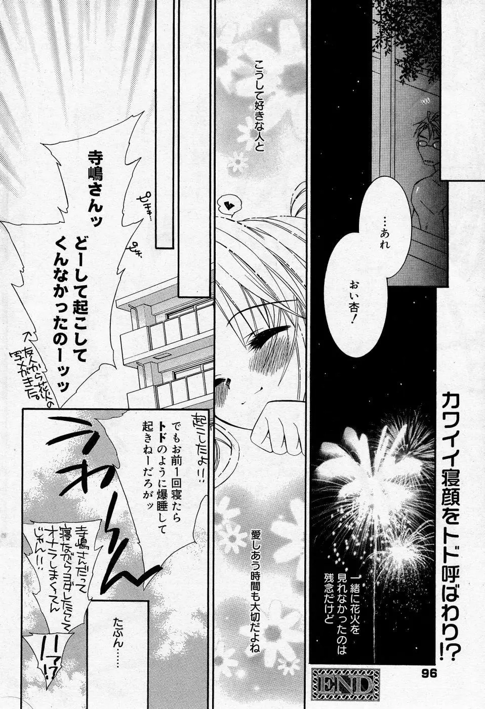 漫画ばんがいち 2005年11月号 95ページ