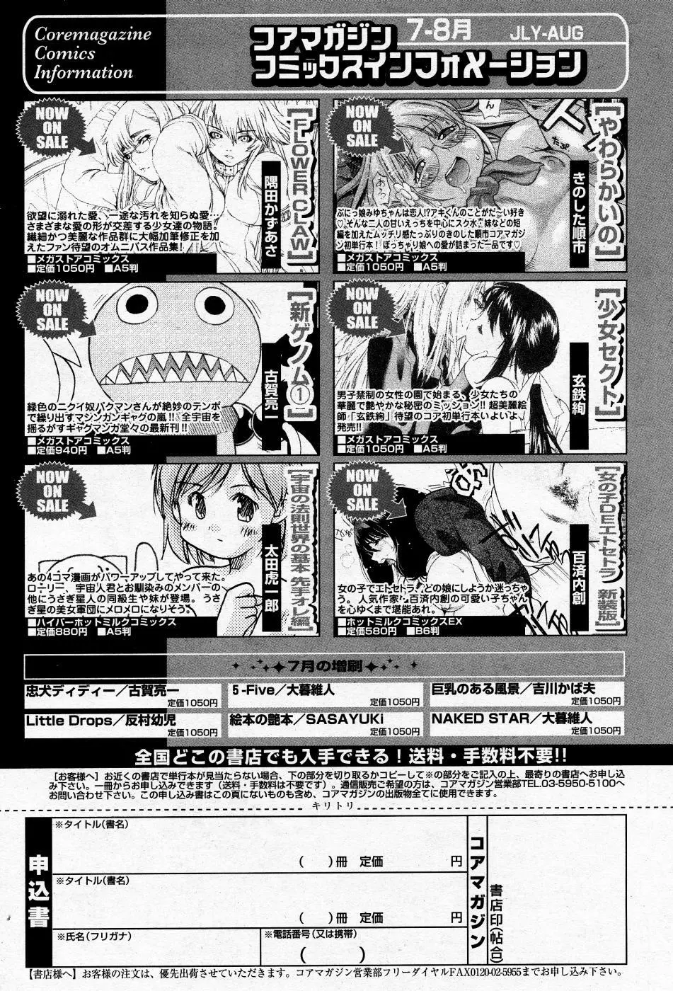 漫画ばんがいち 2005年11月号 96ページ