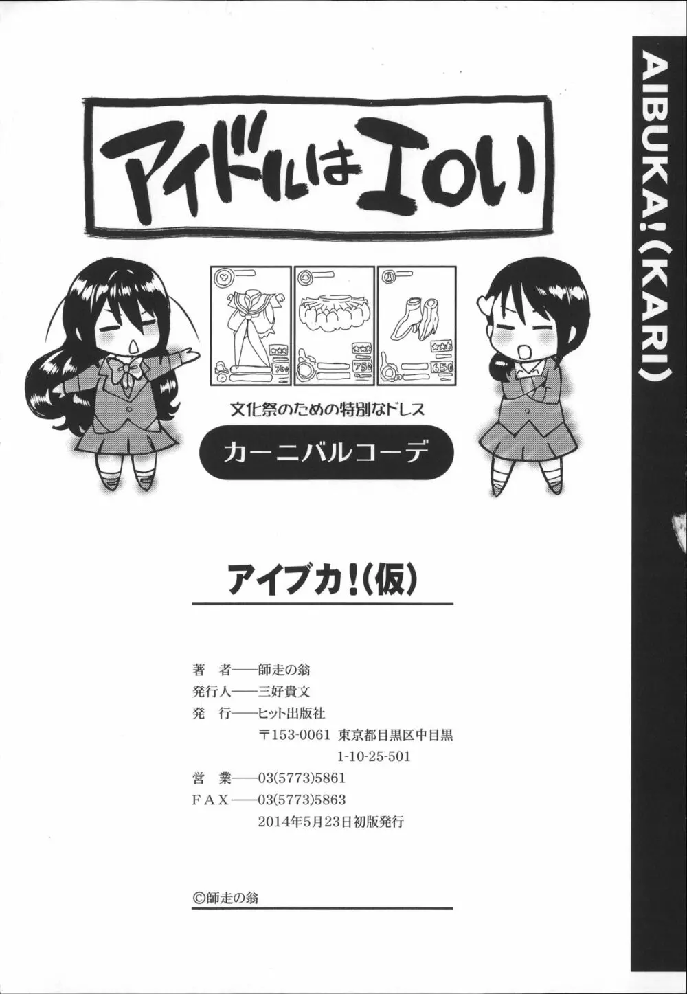 [師走の翁] アイブカ! (仮) + 4Pリーフレット, 28P小冊子 251ページ