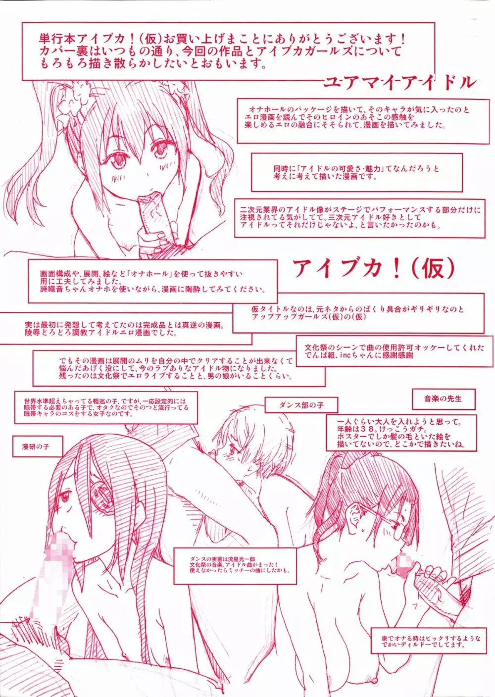 [師走の翁] アイブカ! (仮) + 4Pリーフレット, 28P小冊子 9ページ