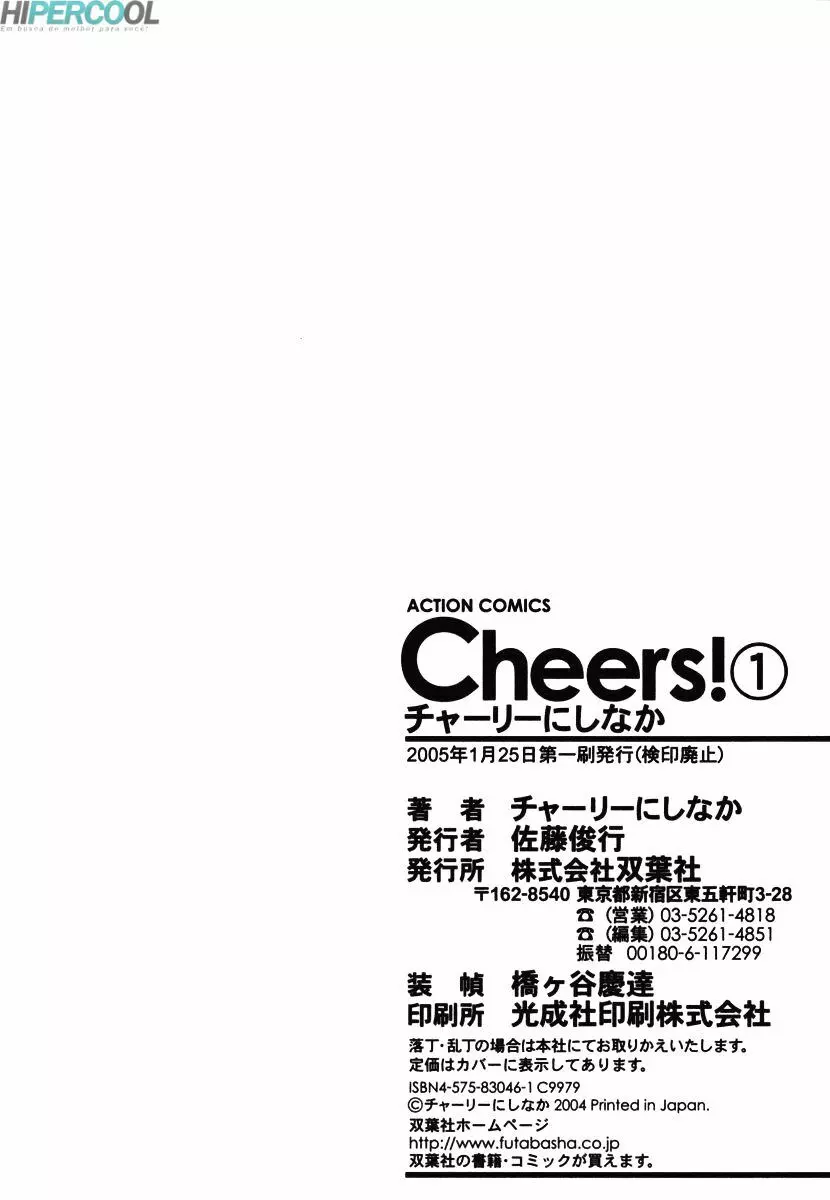 Cheers! Vol. 1 194ページ