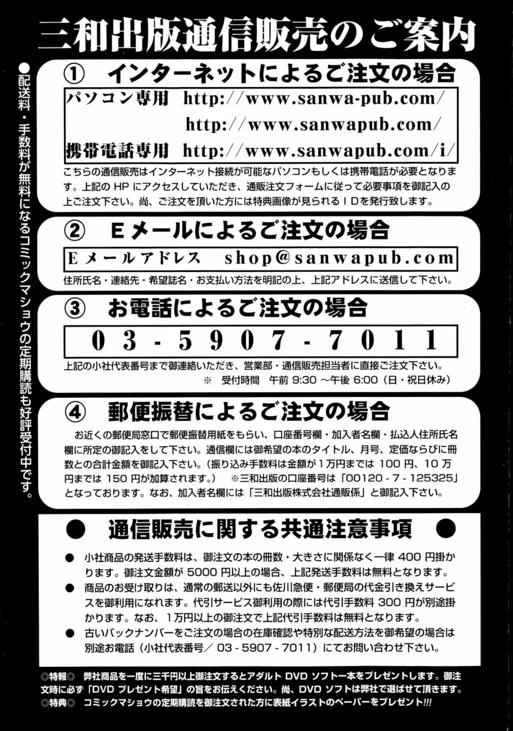 コミック・マショウ 2014年8月号 253ページ