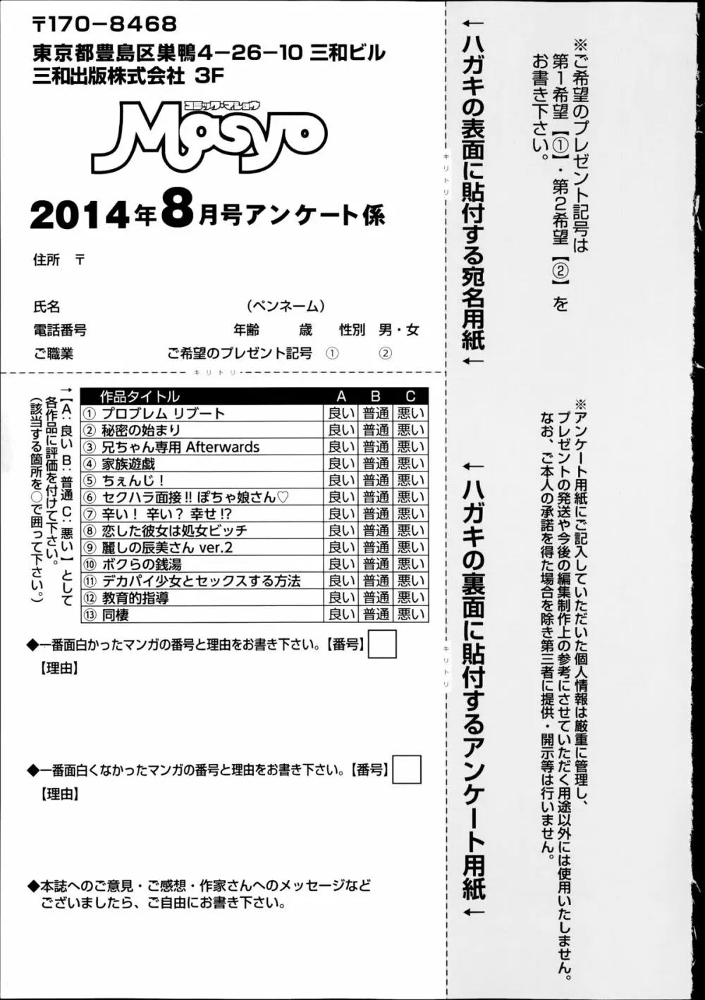 コミック・マショウ 2014年8月号 257ページ